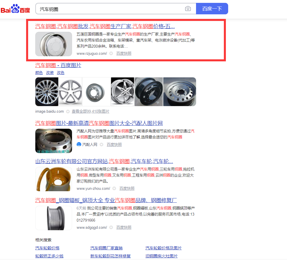 汽車鋼圈--百度推廣-五蓮巨國(guó)機(jī)械有限公司 汽車鋼圈--百度推廣-五蓮巨國(guó)機(jī)械有限公司