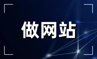 五蓮巨國機械有限公司網站續(xù)約